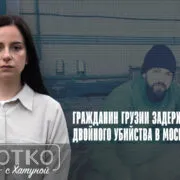 konji shorts thumbnale youtube 1 Fact or Fake featured, Елена Церетели, Теймураз Гогиашвили, убийство в Москве