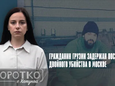 konji shorts thumbnale youtube 1 SOVA-блог featured, Елена Церетели, Теймураз Гогиашвили, убийство в Москве
