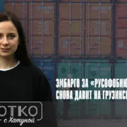 konji shorts thumbnale youtube 3 Fact or Fake грузинское вино, Грузия.Россия, эмбарго, эмбарго России