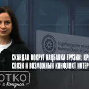 konji shorts thumbnale youtube 4 Fact or Fake featured, криптобиржа, криптовалюта, Нана Кеинишвили, Нацбанк Грузии