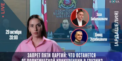 Запрет пяти партий: что останется от политической конкуренции в Грузии? 3 mal29 политика featured