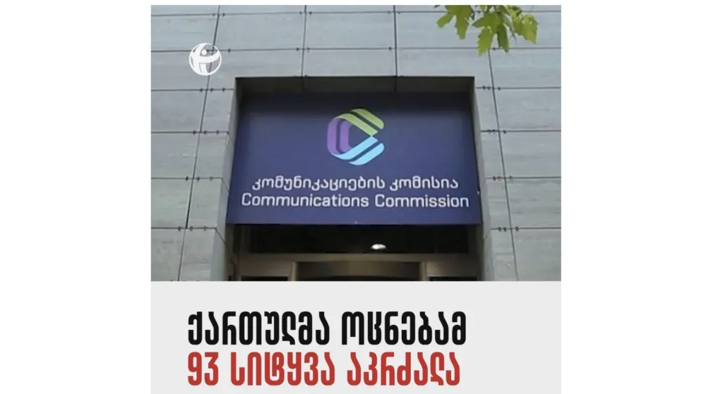 Transparency International: Georgian Dream Has Banned 93 Words 1 snimok ekrana 2026 10 09 v 12.25.50 News
