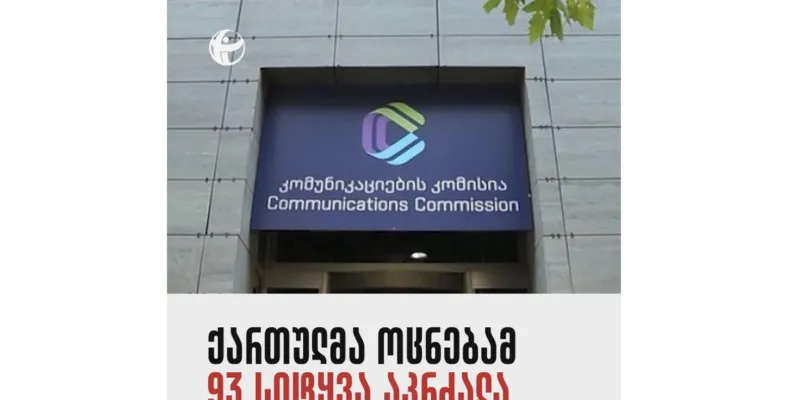 Transparency International: «Грузинская мечта» запретила 93 слова 1 snimok ekrana 2026 10 09 v 12.25.50 новости